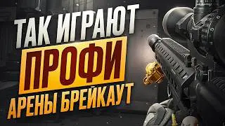 ПРОВЕРИЛ ТАКТИКУ 