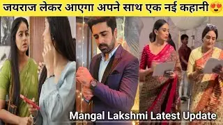 Mangal lakshmi BIG UPDATE। कुसुम के सामने आयेगा सच😳 क्या होगा आगे ❓। mangal lakshmi today NEW PROMO