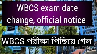 WBCS exam date change official notice, wbcs পরীক্ষা পিছিয়ে গেল, WBCS 2023 prelims exam Date change