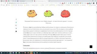 Axie Infinity обзор игры. Хотите 3-х Акси в аренду бесплатно, и зарабатывать криптовалюту?