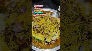 jhat pat fata fat chat pat #shortsfeed #shorts #food #explore #foodie #alootikki #trending #homemade