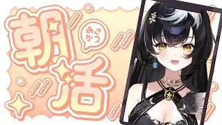 【 雑談/しきちゃ 】おはよう！のんびり朝枠☀️【 #short 】