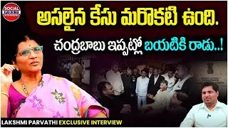 Lakshmi Parvathi Exclusive Full Interview | Anchor Pappu | AP Skill Development Scam | Socialpost
