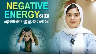 Negative Energy യെ എങ്ങനെ ഇല്ലാതാക്കാം !