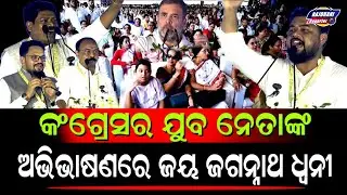 CONGRESS YOUTH LEADERS SPEECH AT SAMVIDHAN BANCHAO SAMAVESH