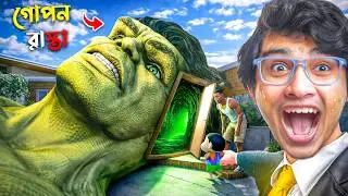 GTA V : Franklin & Shinchan ঢুকে পড়ল HULK-এর মাথার ভেতরে! 😨🧠
