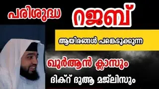 മുത്ത് നബിയുടെ സ്വലാത്തും ദിക്ർ ദുആ മജ്‌ലിസും