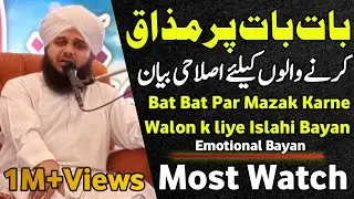 Peer Muhammad Ajmal Raza Qadri | Islahi Bayan 2023 | بات بات پر مذاق پر مذاق کرنےوالے | Qadri Point