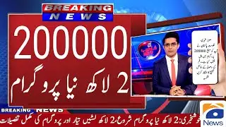 200000 name check  lists || 200000 name checking list || 200000 Ehsas Programe || BISP & 8171 ||NSER