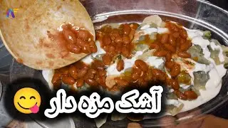 آماده کردن هوسانه مزه دار با فامیل و مهمان های ما 