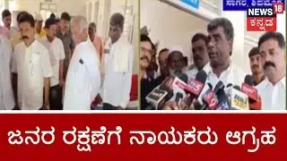 Monkey Fever Outbreak: Hartalu Halappa, Kagodu Thimmappa, & Kota Srinivas Poojary Visits Patients