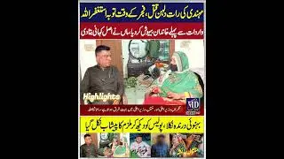 Dulhan Murdered Before Wedding | Mother shocking interview || MD News TV