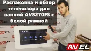 Распаковка и обзор  влагозащищенного телевизора для ванной комнаты AVS270FS (белая рамка)