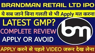 Brandman Retail IPO🔴Brandman Retail IPO Review🔴Brandman Retail IPO Gmp Today🔴Brandman Retail Ltd IPO