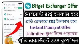 Bitget Exchanger Offer!! Limited Offer!! রেফার ছাড়া ৩০০০ টাকা ইনকাম হবে!!