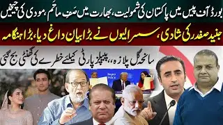 Pakistan Joins Trump&rsquo;s Peace Board|Modi Under Pressure |Junaid Safdar Wedding Controversy| Gul Plaza