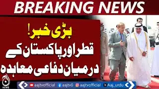 Pakistan Qatar Relations | Economic, Defense & Agriculture Cooperation | Bilateral Growth