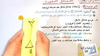 التماتل المحوري(حصة بنائية) السادس