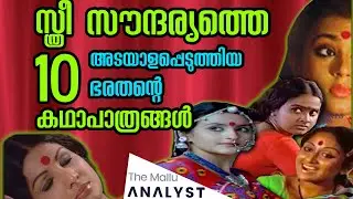 Bharathan's Movie & Portrayal of Women!!
