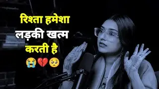 The Truth Of Girls By Lovely Sharma 🤐| Rishta Hamesha Ladki Khatam Karti Hai 💯| Lovely Sharma Shorts