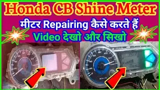 Honda CB Shine Meter Repairing | Honda CB Shine Meter Problem | How To Repair Honda CB Shine Meter