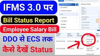 IFMS 3.0 पर Employee Salary Bill Status Report कैसे देखें , step By Step Full Process