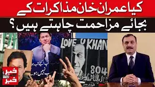 Imran Khan's Shift: Resistance Over Negotiations? | Dawn News