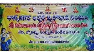 Śrī viḷambi nāma sanvatsara pan̄cāṅgaṁ aviṣkara sabha i ugadi | manu tv news