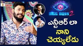 Bigg Boss Prince about Jr NTR and Nani | Bigg Boss 2 Telugu | Prince Interview | Mango Telugu Cinema