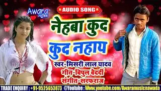 Mishri Lal Yadav - Nehawa Kud Kud Nahay - New Song 2020