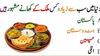 Islamic Maloomat urdu | Esi New Paheliyan jin ky jawab ni | How Much Do You Know About Islam EP13