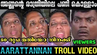 പെരേര വെറും നാറിയാണ്😂 | Aarattannan Troll | AJP | iforallmedia | Trending | Viral | Funny
