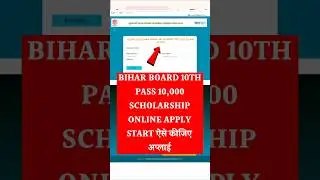 bihar board 10th pass scholarship online apply 2025. Matric Pass Scholarship Online Apply kaise Kare