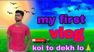 My village vlogs video 🥺my first vlogs video 🥺 Jaanu viloger 32 👆 vlogs viral video 2025 #jaanuvlogs