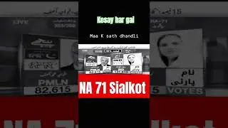 #NA71 #sialkot #rehanadar #khawajaasif #Pakistan #election2024 #pakistanelectionresults #imrankhanpt