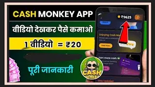 cash Monkey app se paise kaise kamaye ll  how to cash Monkey app ll app cash cash monkey