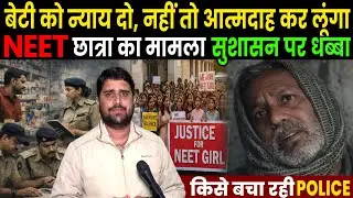 Patna Neet Student Case : लड़की का परिवार सदमे में, SIT भी सवालों, Police किसे बचा रही ? Radar Ep-17