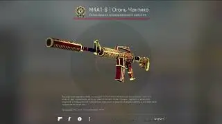 Unboxing m4a1-s | Chantico's Fire