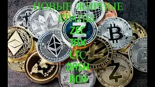 Новые жирные краны ZEC, TRX, LTC, DASH, BCH.