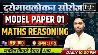 दरोगावलोकन सीरीज | UP SI ( दरोगा ) 2025 |MATHS & REASONING | Model Paper-01 | PARIKSHAपुरी