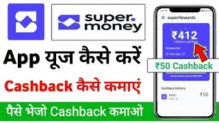 How to earn cashback from Super Money app | How to earn Super Money cashback