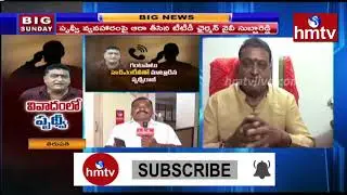 Exclusive Report : TTD Vigilance Officers Enquiry on Prudhvi Audio Tape Issue | hmtv
