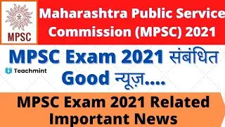 MPSC 2021 Exam Related Good News😍🤗| MPSC Exam News|MPSC Exam 2021 Latest न्यूज़|MPSC 2021|Teachmint