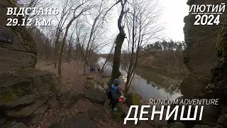 RUNCOM adventure to Denyshi