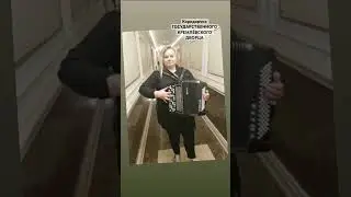 Архивчик с концерта в Кремлевском дворце #баян #music #баянист #топ #москва #cover #гармонь