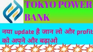 Tokyo power bank me new update hai jaan lo nahi toh bahut pachtaoge
