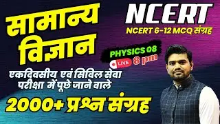EMRS Radio Operator  AHC UPPCS RO ARO BPSC Teacher  Science Special Physics -08