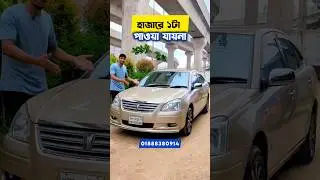 অবাক! অবাক! অবাক ! | Used car price bd | Toyota Premio | #shorts #usedcar #bdbahon
