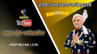 LIVE🔴Sukha Bagowalia  ||  Baba Mast Kake Shah G || Pind Bhin S.B.S Nagar ||20-6-25