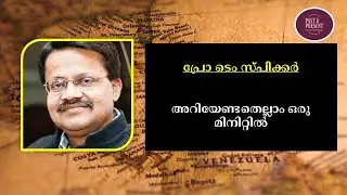 1 MINUTE EXPLAINER || WHO IS A PRO TERM SPEAKER || WHO IS BHARTHRUHARI MEHTAB